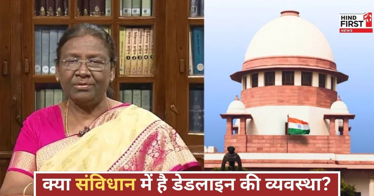 बिल की डेडलाइन पर सुप्रीम कोर्ट का अधिकार? राष्ट्रपति ने उठाए 14 बड़े सवाल, मचा सियासी भूचाल बिल की डेडलाइन पर सुप्रीम कोर्ट का अधिकार? राष्ट्रपति ने उठाए 14 बड़े सवाल, मचा सियासी भूचाल