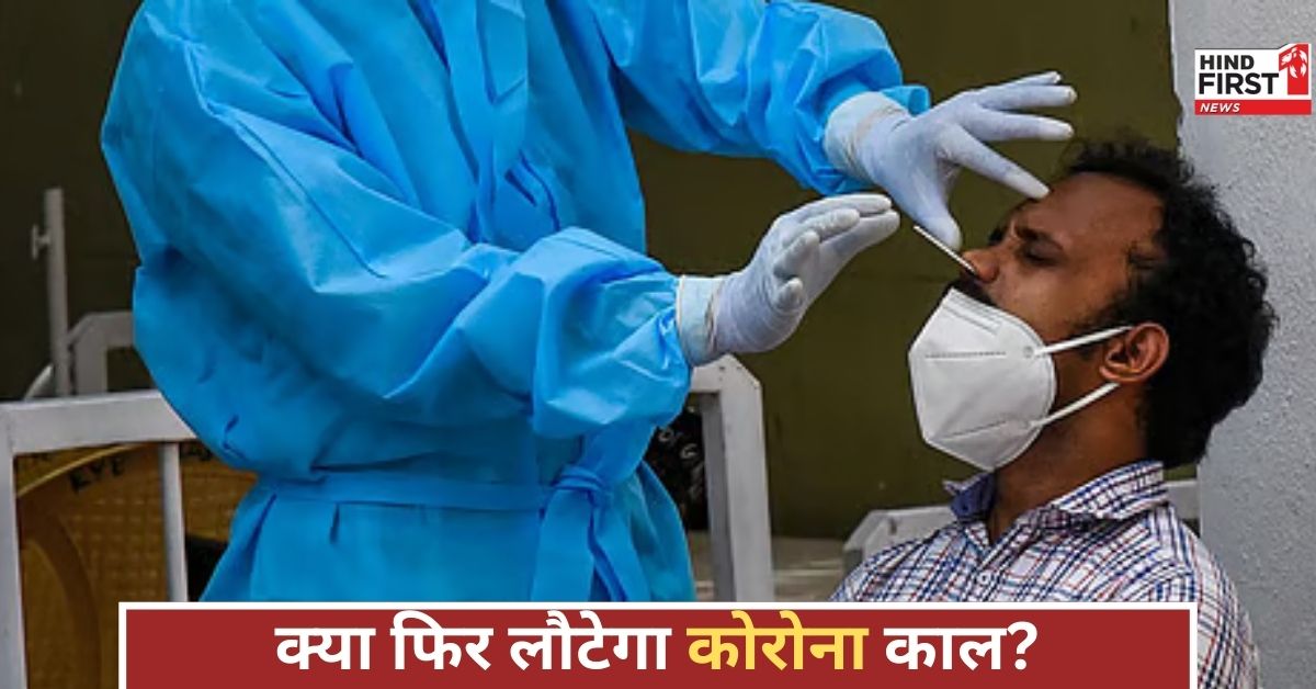 फिर डराने लगा कोरोना! दिल्ली में 3 साल बाद 23 मरीज, क्या फिर से लगेगा लॉकडाउन? फिर डराने लगा कोरोना! दिल्ली में 3 साल बाद 23 मरीज, क्या फिर से लगेगा लॉकडाउन?