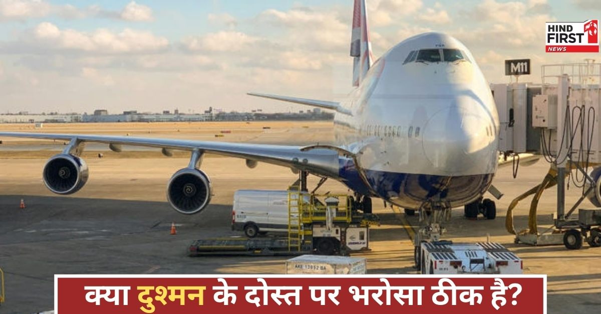 तुर्की पर भरोसा कर बैठे हम! दिल्ली-मुंबई एयरपोर्ट्स की सुरक्षा खतरे में, जरा सी गलती है जानलेवा तुर्की पर भरोसा कर बैठे हम! दिल्ली-मुंबई एयरपोर्ट्स की सुरक्षा खतरे में, जरा सी गलती है जानलेवा