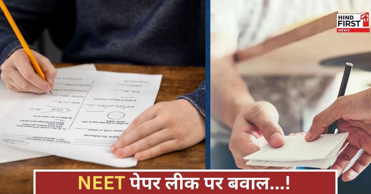 NEET घोटाले में बड़ा खुलासा, 26 MBBS छात्र दोषी, CBI की सिफारिश पर 14 की पढ़ाई खत्म!