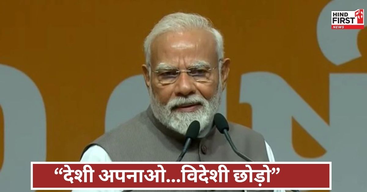 ”देशी अपनाओ, विदेशी छोड़ो”...पीएम मोदी ने पिचकारी-गणेश के बहाने स्वदेशी का गुणगान किया, जाने क्या बोले
