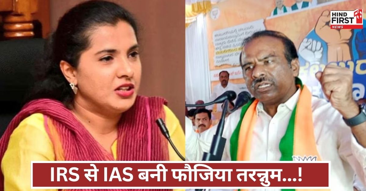UPSC में 31वीं रैंक, पहले IRS फिर बनीं IAS… कौन हैं फौजिया तरन्नुम जिन्हें BJP नेता ने पाकिस्तानी बताया