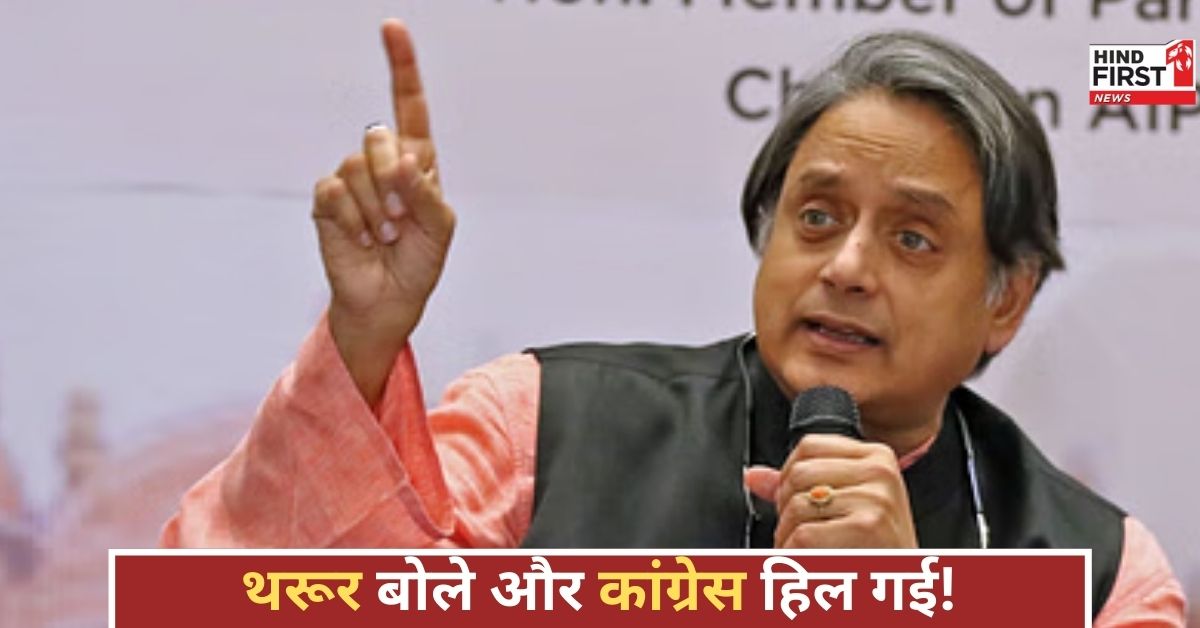 थरूर के बयान ने बढ़ाया कांग्रेस का सिरदर्द, आलाकमान सख्त...जानें क्या है पूरा मामला? थरूर के बयान ने बढ़ाया कांग्रेस का सिरदर्द, आलाकमान सख्त...जानें क्या है पूरा मामला?