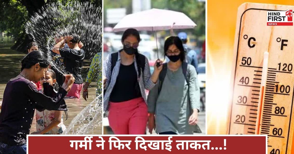 दिल्ली में उमस का कहर, गर्मी लौट आई, यूपी-बिहार, राजस्थान में मौसम बिगड़ा, अलर्ट जारी