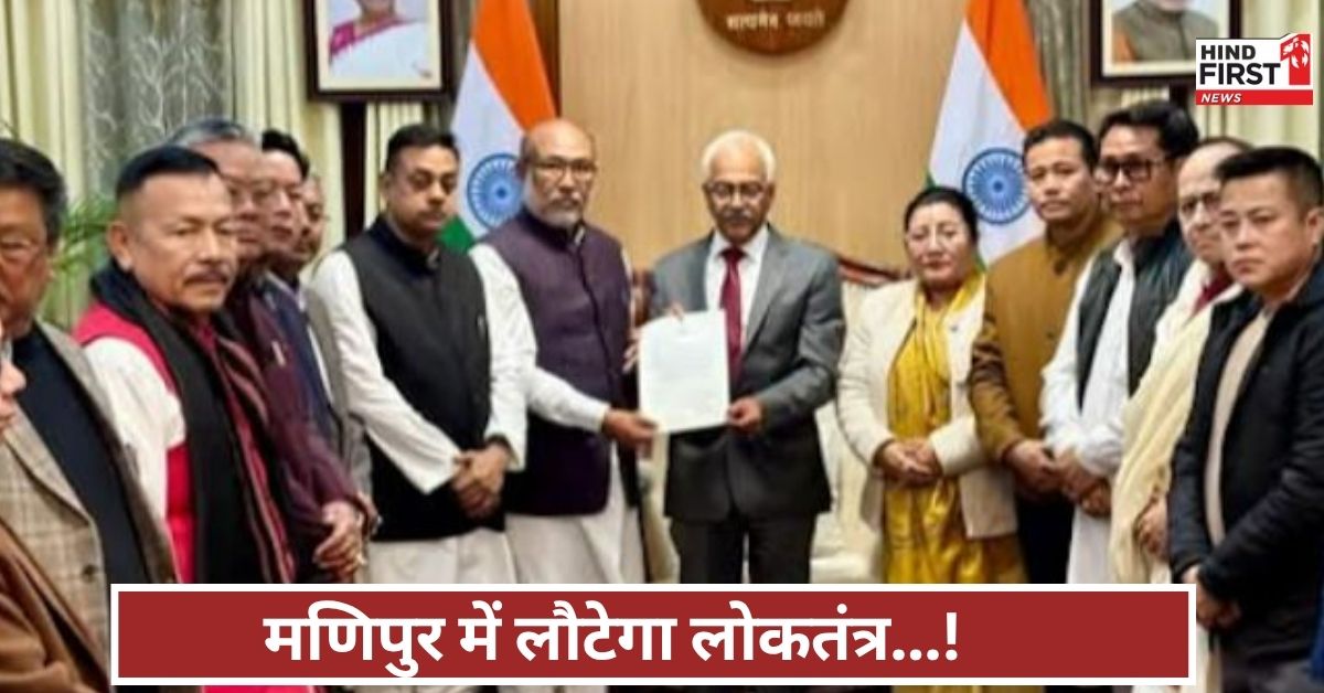 मणिपुर में सत्ता का संग्राम! BJP-NPP विधायकों ने सरकार बनाने का दावा पेश कर दी सियासी गर्मी।