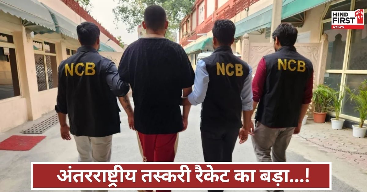 NCB को मलेशिया में बड़ी सफलता, इंटरनेशनल ड्रग रैकेट का सरगना भारत डिपोर्ट, कई खुलासों की उम्मीद NCB को मलेशिया में बड़ी सफलता, इंटरनेशनल ड्रग रैकेट का सरगना भारत डिपोर्ट, कई खुलासों की उम्मीद