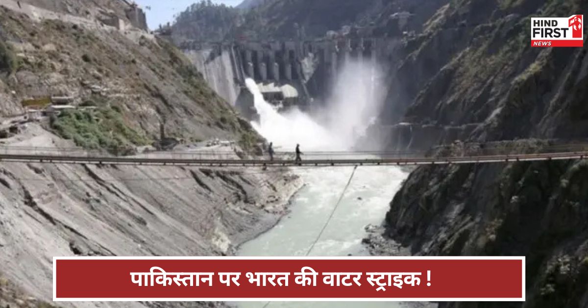 Pahalgam: पानी की मार नहीं झेल पाएगा पाक ! चिनाब के बाद झेलम नदी को लेकर क्या तैयारी? Pahalgam: पानी की मार नहीं झेल पाएगा पाक ! चिनाब के बाद झेलम नदी को लेकर क्या तैयारी?