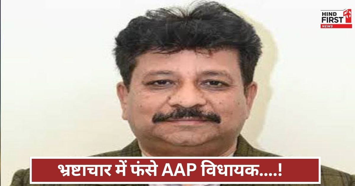 भ्रष्टाचार में डूबे AAP विधायक, एसीबी ने रमन अरोड़ा को माखीजा संग दबोचा, पार्टी की बढ़ी मुश्किलें!