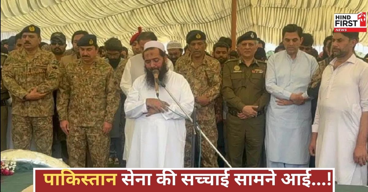 Operation Sindoor: पाकिस्तान सेना की बेशर्मी....आतंकियों की लाशों पर बहाए आंसू, ऑपरेशन सिंदूर से सच्चाई सामने आई Operation Sindoor: पाकिस्तान सेना की बेशर्मी....आतंकियों की लाशों पर बहाए आंसू, ऑपरेशन सिंदूर से सच्चाई सामने आई