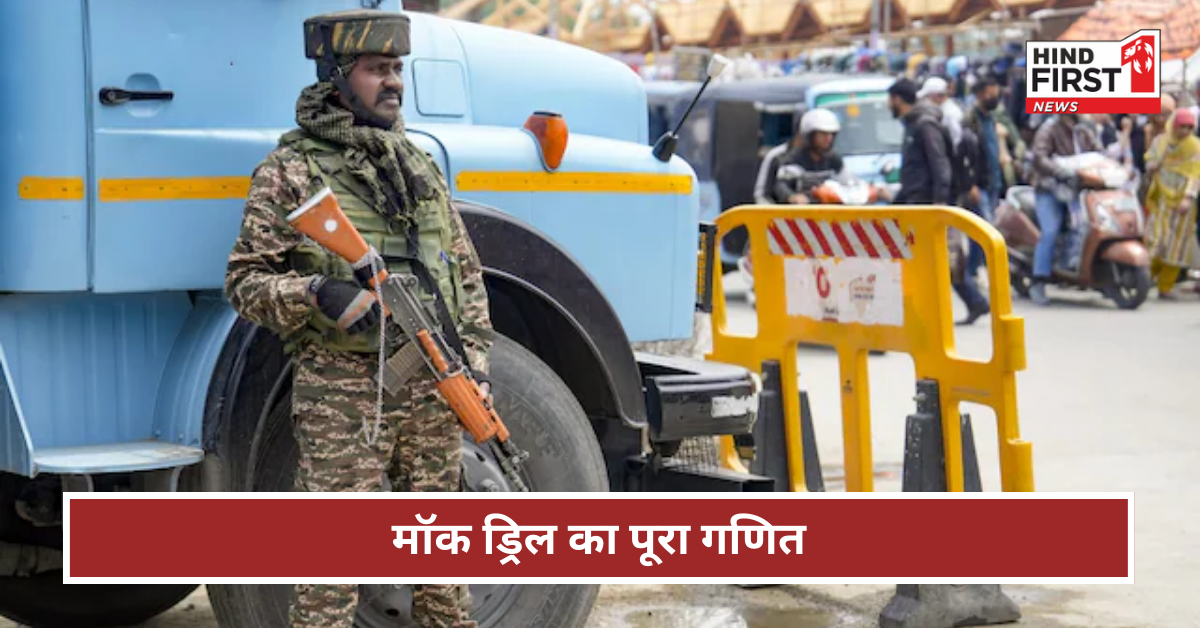 हम तैयार हैं... कब बजता है वॉर सायरन, मॉक ड्रिल में आपको क्या करना है? हवाई हमले से कैसे बचें...पूरी डिटेल हम तैयार हैं... कब बजता है वॉर सायरन, मॉक ड्रिल में आपको क्या करना है? हवाई हमले से कैसे बचें...पूरी डिटेल