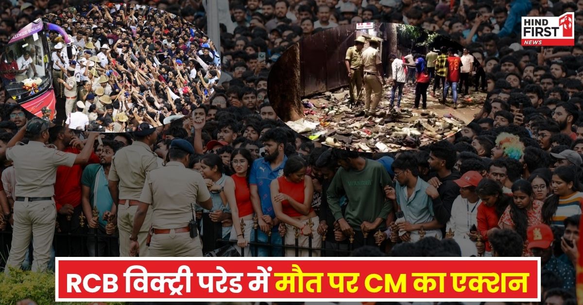 RCB विक्ट्री परेड में मौत पर CM सिद्धारमैया का बड़ा एक्शन, पुलिस कमिश्नर समेत इन अधिकारियों पर गिरी गाज!