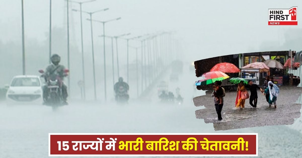 अब मिलेगी चिलचिलाती गर्मी से राहत! आंधी-तूफान के साथ भारी बारिश को लेकर इन राज्यों में अलर्ट जारी