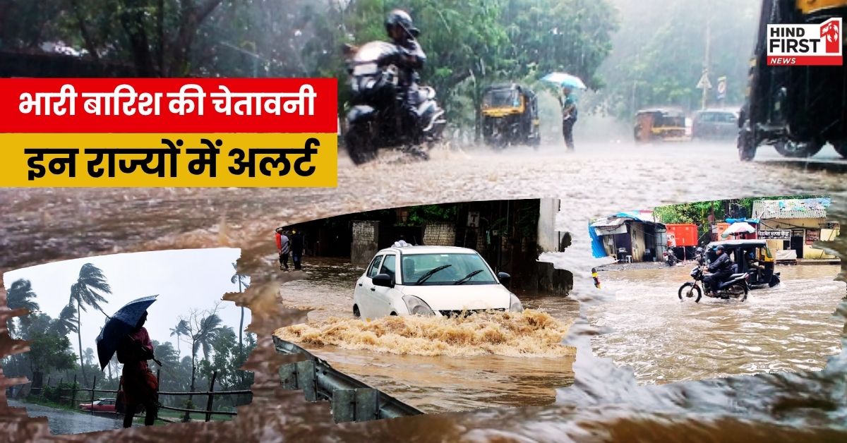 Weather Update: देश के इन 20 राज्यों में भारी बारिश की चेतावनी, 22 जून तक के लिए अलर्ट जारी, कई शहर जलमग्न