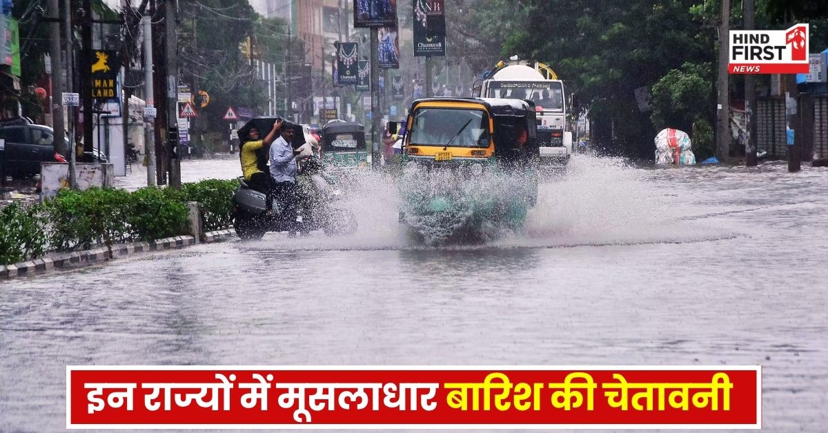 Weather Update: देश के कई राज्यों में भारी बारिश की चेतावनी, महाराष्ट्र और गुजरात के कई इलाकों में बाढ़ जैसे हालात