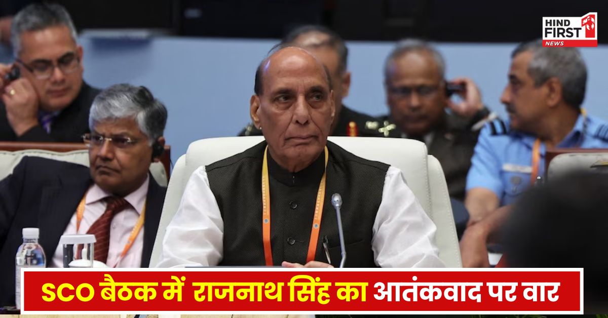 SCO में राजनाथ सिंह का आतंकवाद पर तगड़ा वार, ऑपरेशन सिंदूर का जिक्र सुन सिर झुकाए बैठे रहे PAK के रक्षा मंत्री
