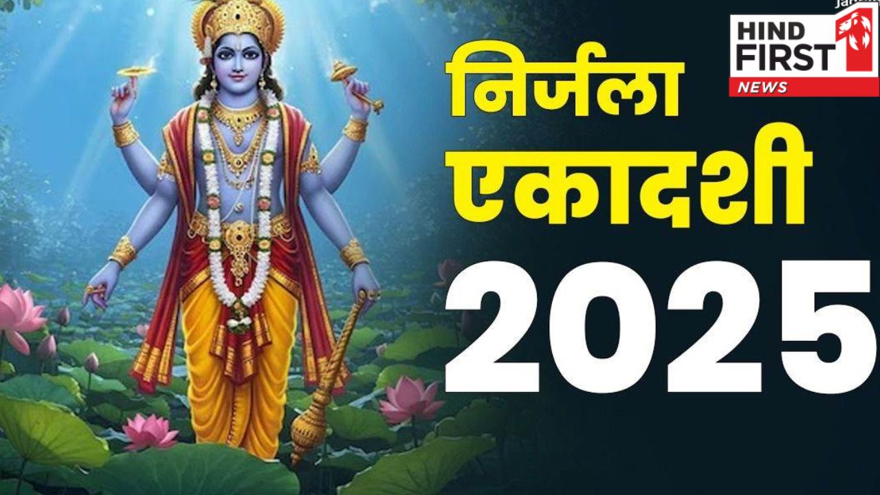 निर्जला एकादशी के दिन पूजा में भूलकर भी ना करें ये 5 गलतियां