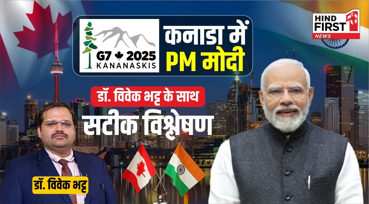G7 Summit 2025: चार्वाक पॉडकास्ट के होस्ट कुशाल मेहरा से खास बातचीत, बोले- अब भारत को नहीं किया जा सकता नजरअंदाज
