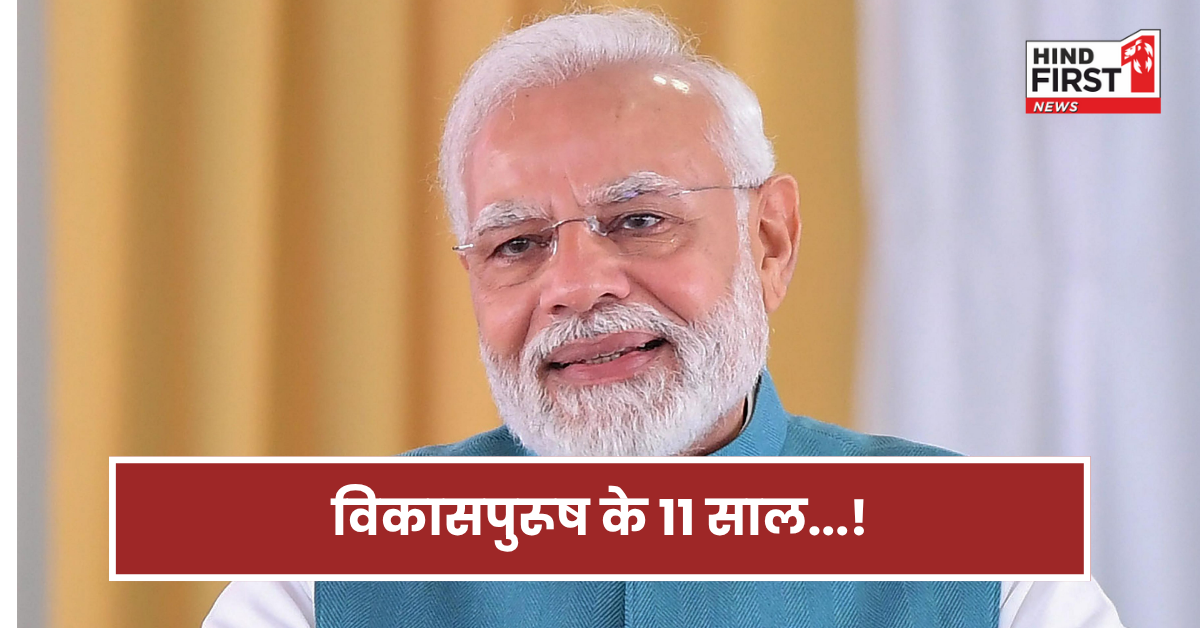 देश के विकासपुरूष के 11 साल...कैसे जनता का दिल जीतने में कामयाब रहे PM मोदी?