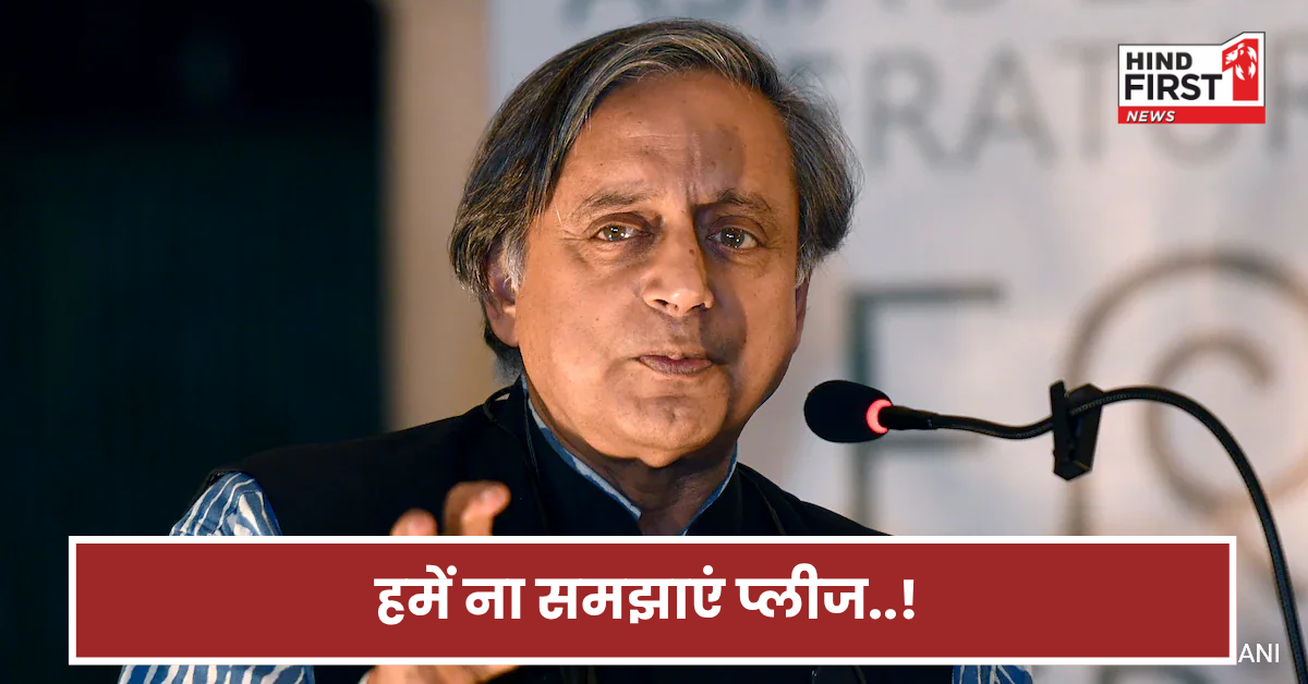 हमें रोकने के लिए किसी को समझाने की जरूरत नहीं... US जाने से थरूर का ट्रंप को दो टूक संदेश 