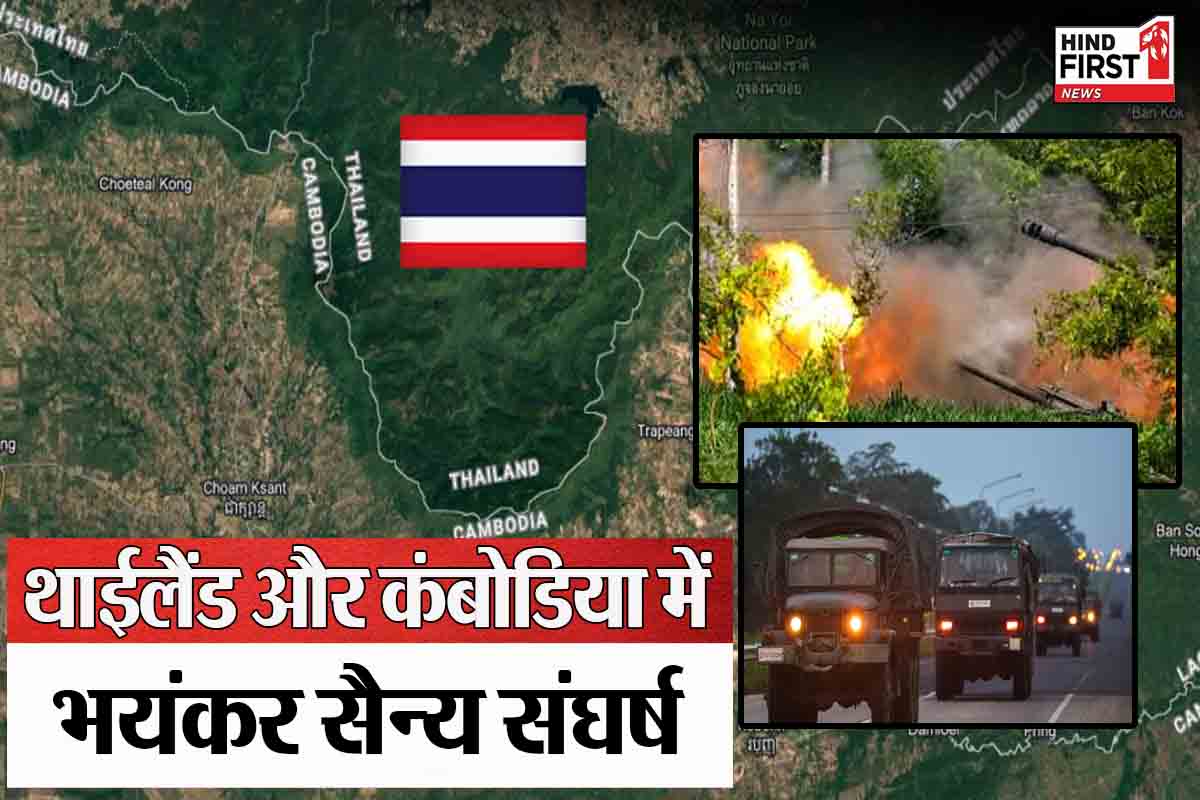 एक मंदिर को लेकर थाईलैंड और कंबोडिया में भयंकर सैन्य संघर्ष, जानें पूरा विवाद