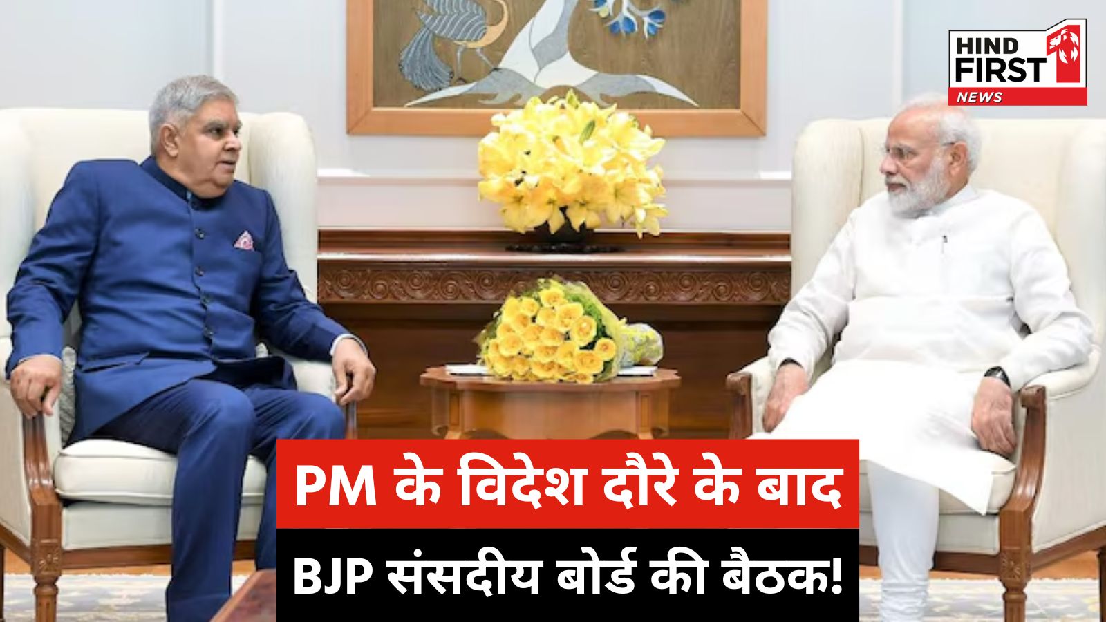 जगदीप धनखड़ के बाद कौन होगा देश का अगला उपराष्ट्रपति? चुनाव आयोग हुआ एक्टिव?