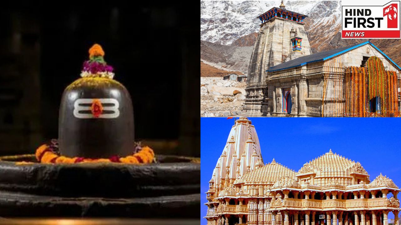 Sawan Special: सावन में बड़े भाग्य से होते हैं इन 5 ज्योतिर्लिंगों के दर्शन