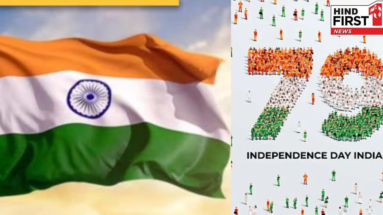 Happy Independence Day 2025: अपनों को भेजें ये शुभकामना सन्देश, स्लोगन और WhatsApp स्टेटस