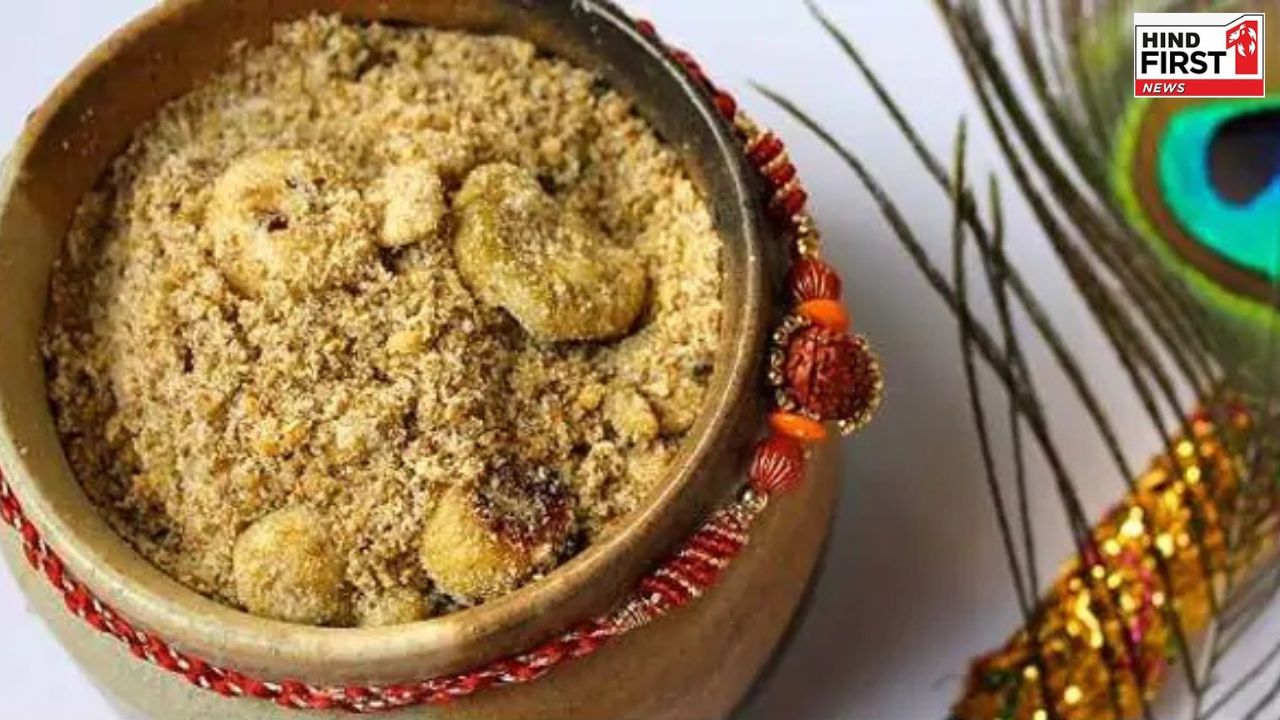 Krishna Janmashtami Prasad: पंजीरी के बिना अधूरी है जन्माष्टमी पूजा, जानें इसका महत्व Krishna Janmashtami Prasad: पंजीरी के बिना अधूरी है जन्माष्टमी पूजा, जानें इसका महत्व