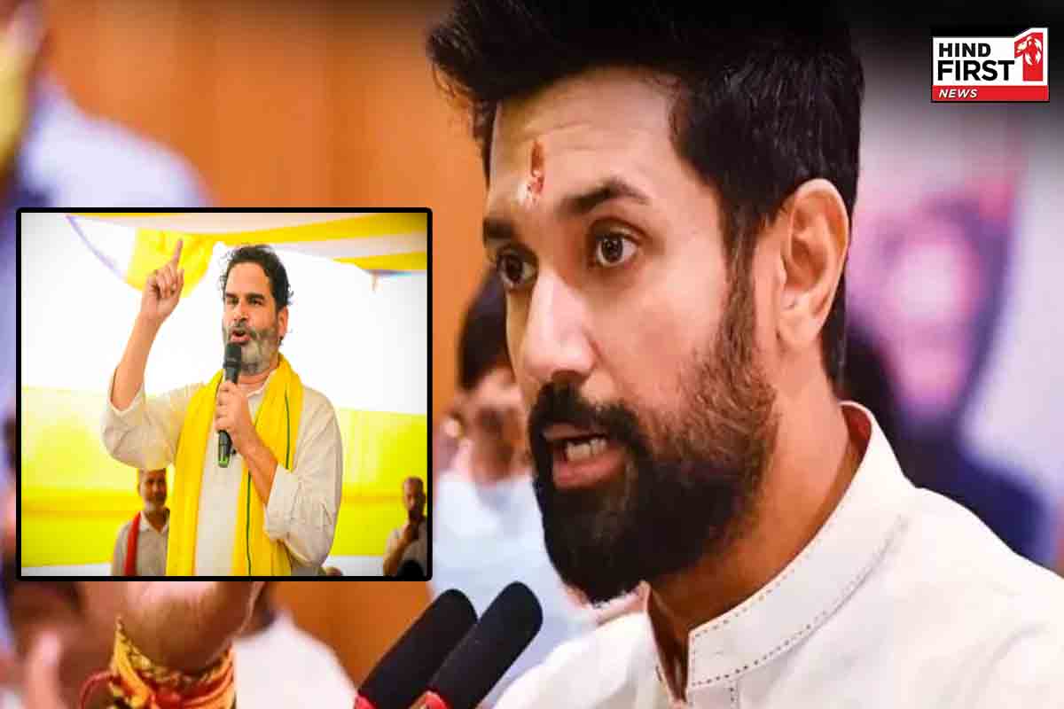 बिहार की सियासत गरमाई, चिराग पासवान ने प्रशांत किशोर को लेकर दिया बड़ा बयान