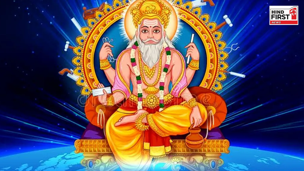 Vishwakarma Puja 2025: 16 या 17 सितंबर, कब है विश्वकर्मा पूजा? जानें क्यों है यह पर्व विशेष Vishwakarma Puja 2025: 16 या 17 सितंबर, कब है विश्वकर्मा पूजा? जानें क्यों है यह पर्व विशेष