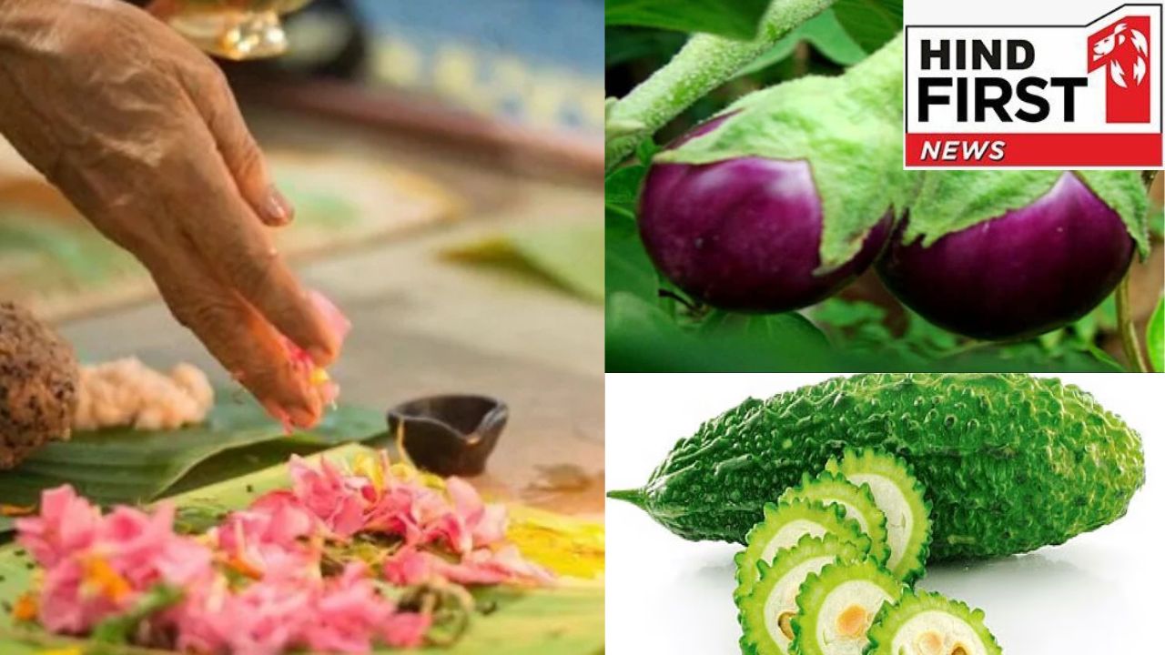 Pitru Paksh Rituals: पितृपक्ष में इन 5 सब्जियों को भूलकर भी नहीं करना चाहिए सेवन