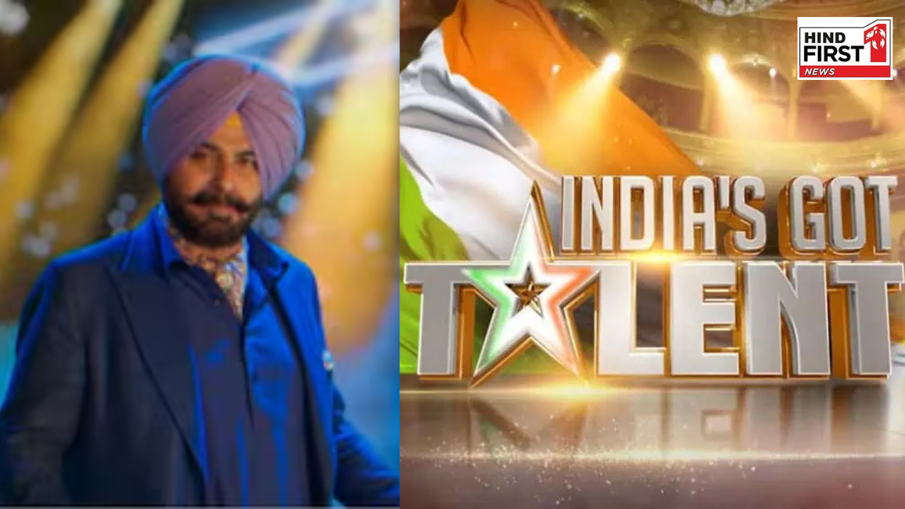 India’s Got Talent: इंडियाज़ गॉट टैलेंट अक्टूबर से होगा शुरू! सिद्धू बनेंगे जज