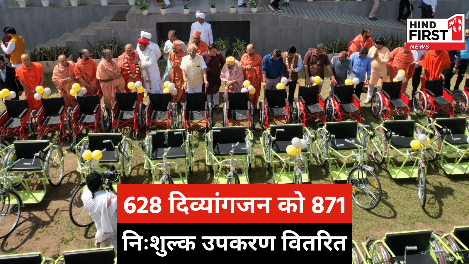 Swaminarayan Gokuldham : सेवा, संवेदना और स्वावलंबन का महोत्सव, नार में दिव्यांगजन सहायक उपकरण वितरण समारोह आयोजित