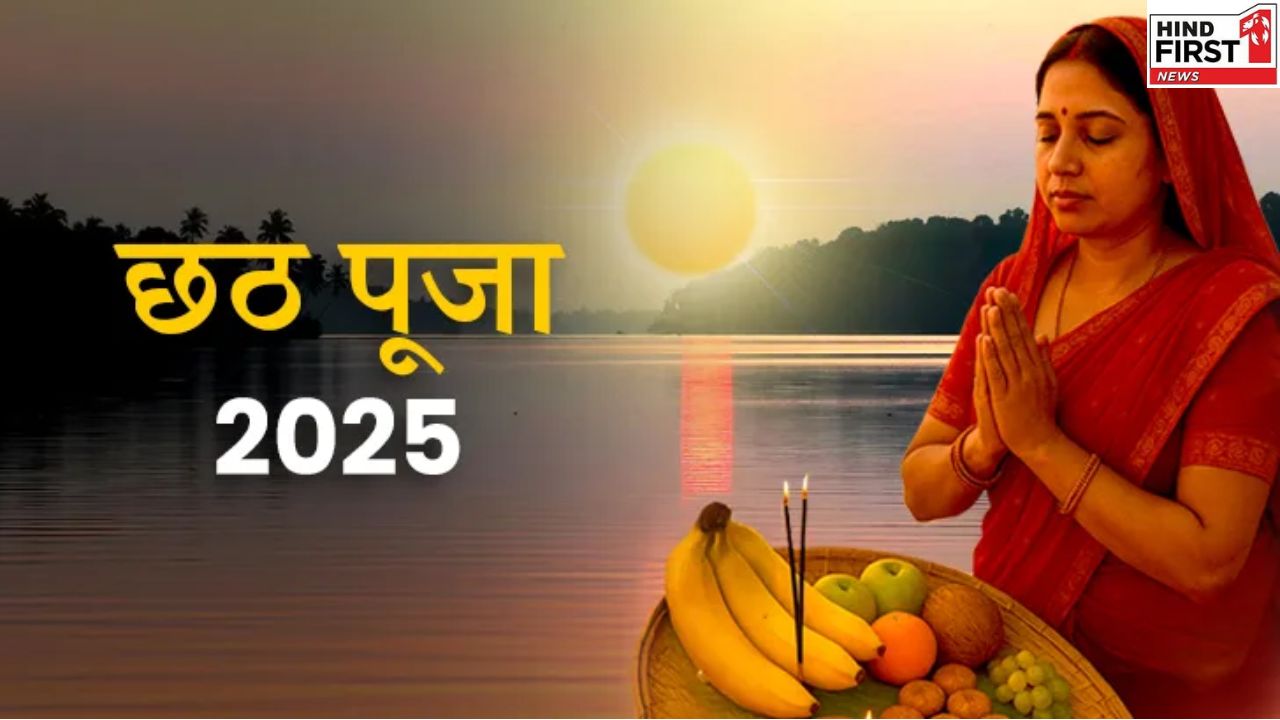Chhath Puja 2025: कल से शुरू होगा लोक आस्था का महापर्व छठ, जानें सभी तिथियां Chhath Puja 2025: कल से शुरू होगा लोक आस्था का महापर्व छठ, जानें सभी तिथियां