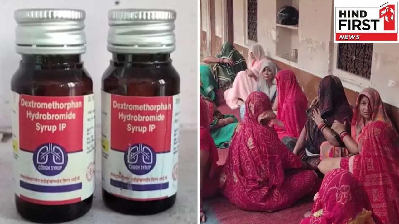 Cough Syrup Death: एमपी, राजस्थान में कफ सिरप पीने से 10 की मौत, जानें क्यों हो जाती है ये खतरनाक