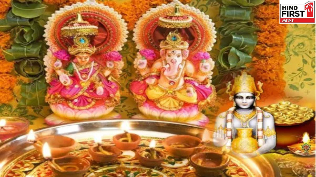 Dhanteras 2025: धनतेरस है स्वास्थ्य और समृद्धि के बीच आध्यात्मिक संबंध का प्रतीक Dhanteras 2025: धनतेरस है स्वास्थ्य और समृद्धि के बीच आध्यात्मिक संबंध का प्रतीक