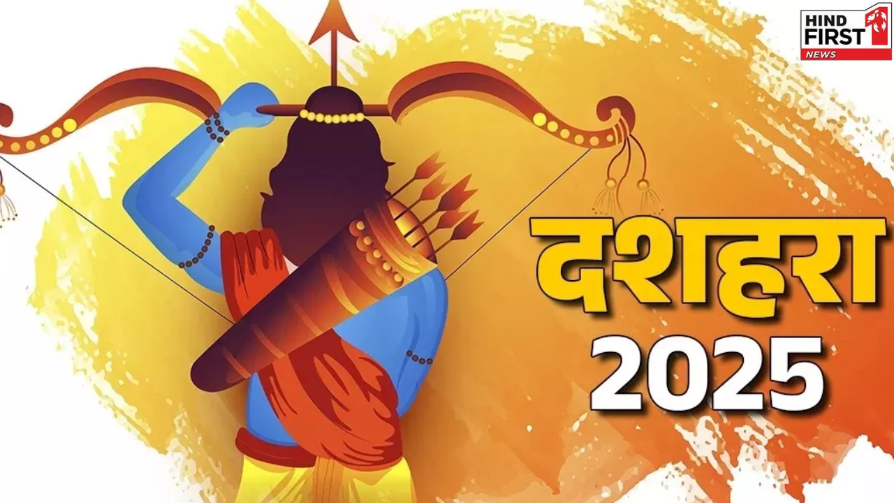 Dussehra 2025: कल है दशहरा, प्रदोष काल में होगा रावण दहन, जानें समय Dussehra 2025: कल है दशहरा, प्रदोष काल में होगा रावण दहन, जानें समय