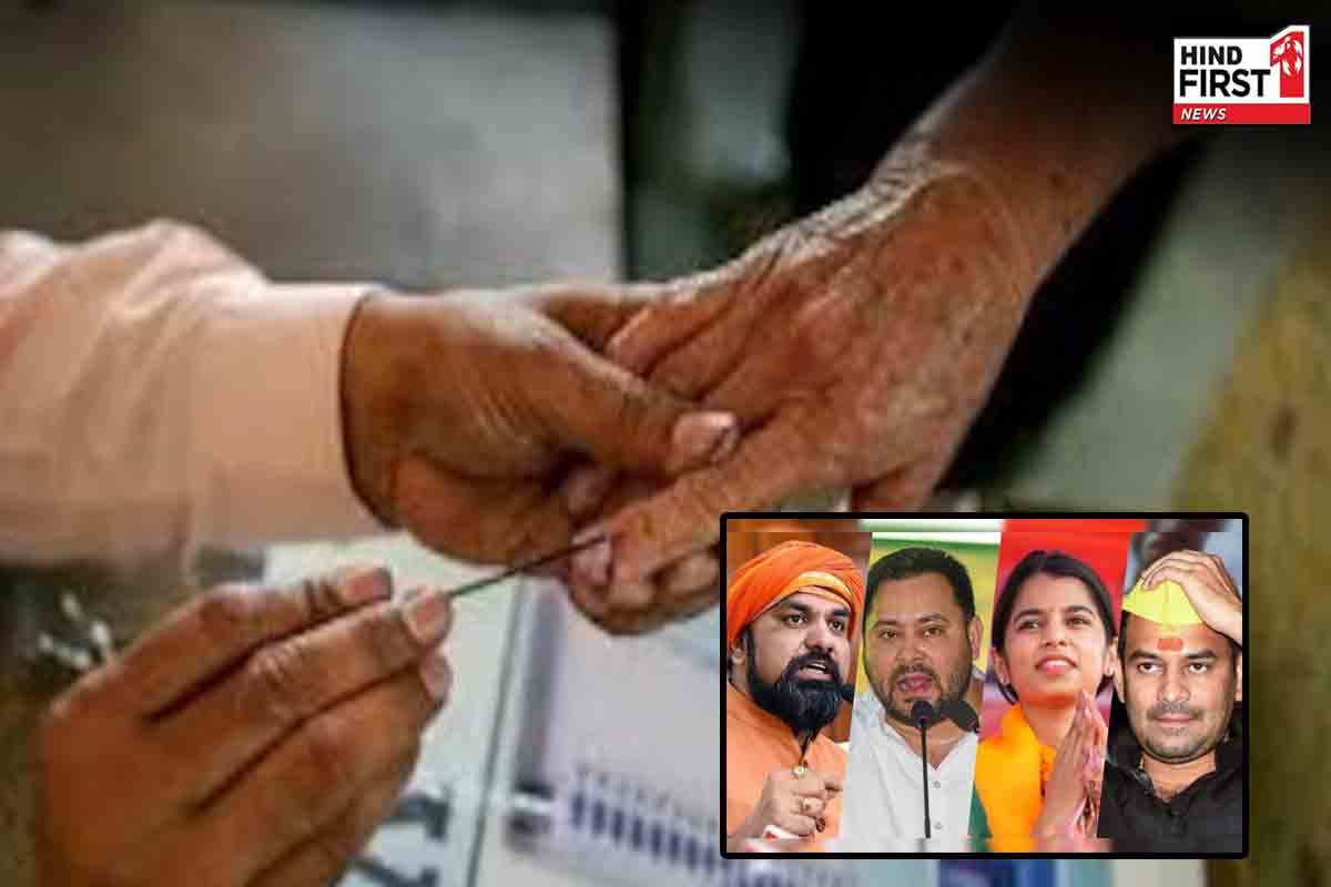 Bihar Election 2025: पहले चरण के लिए आज 121 सीटों पर मतदान, दांव पर कई दिग्गजों की किस्मत