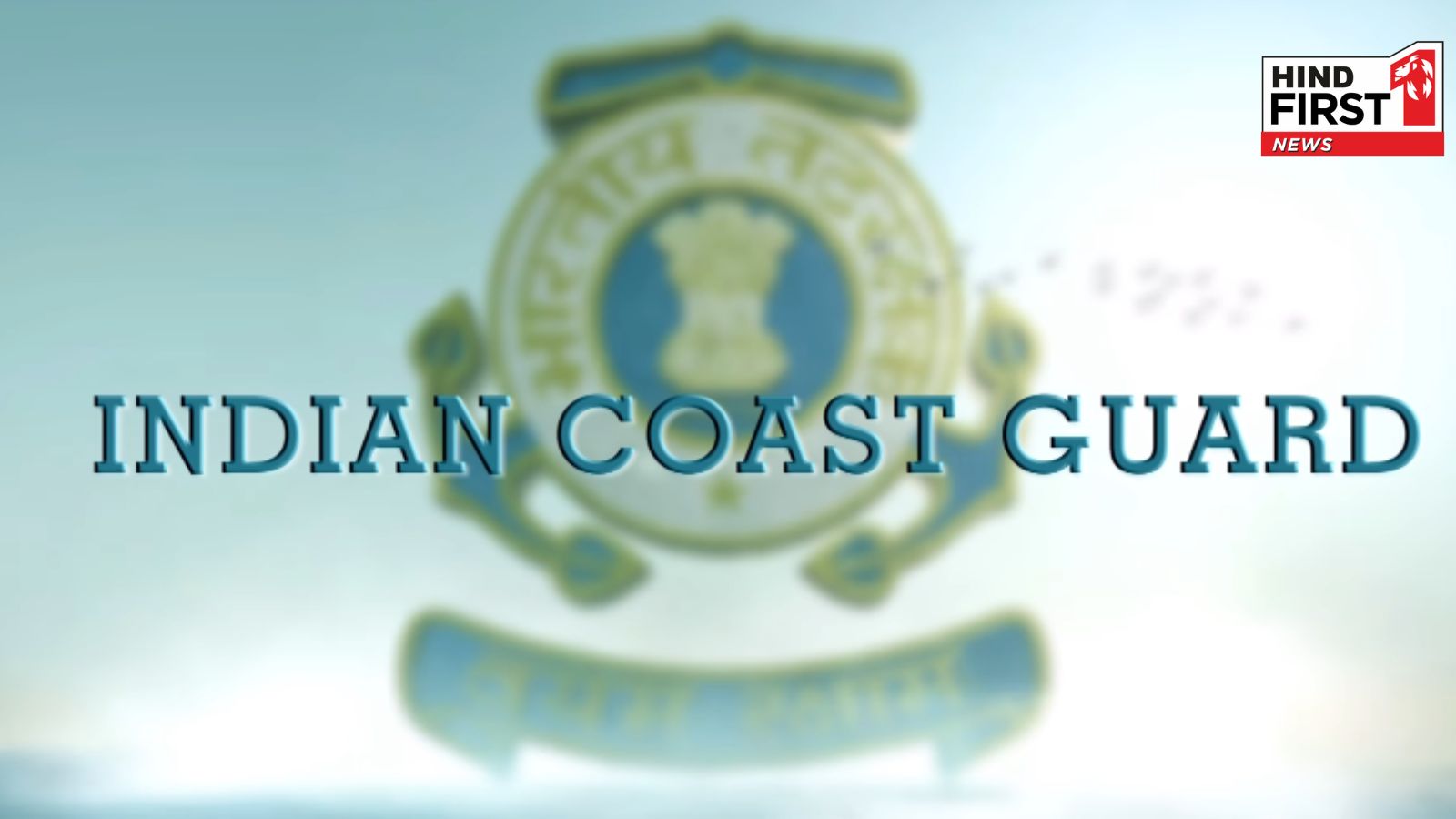 राष्ट्रीय समुद्री खोज एवं बचाव (NMSAR) बोर्ड की बैठक