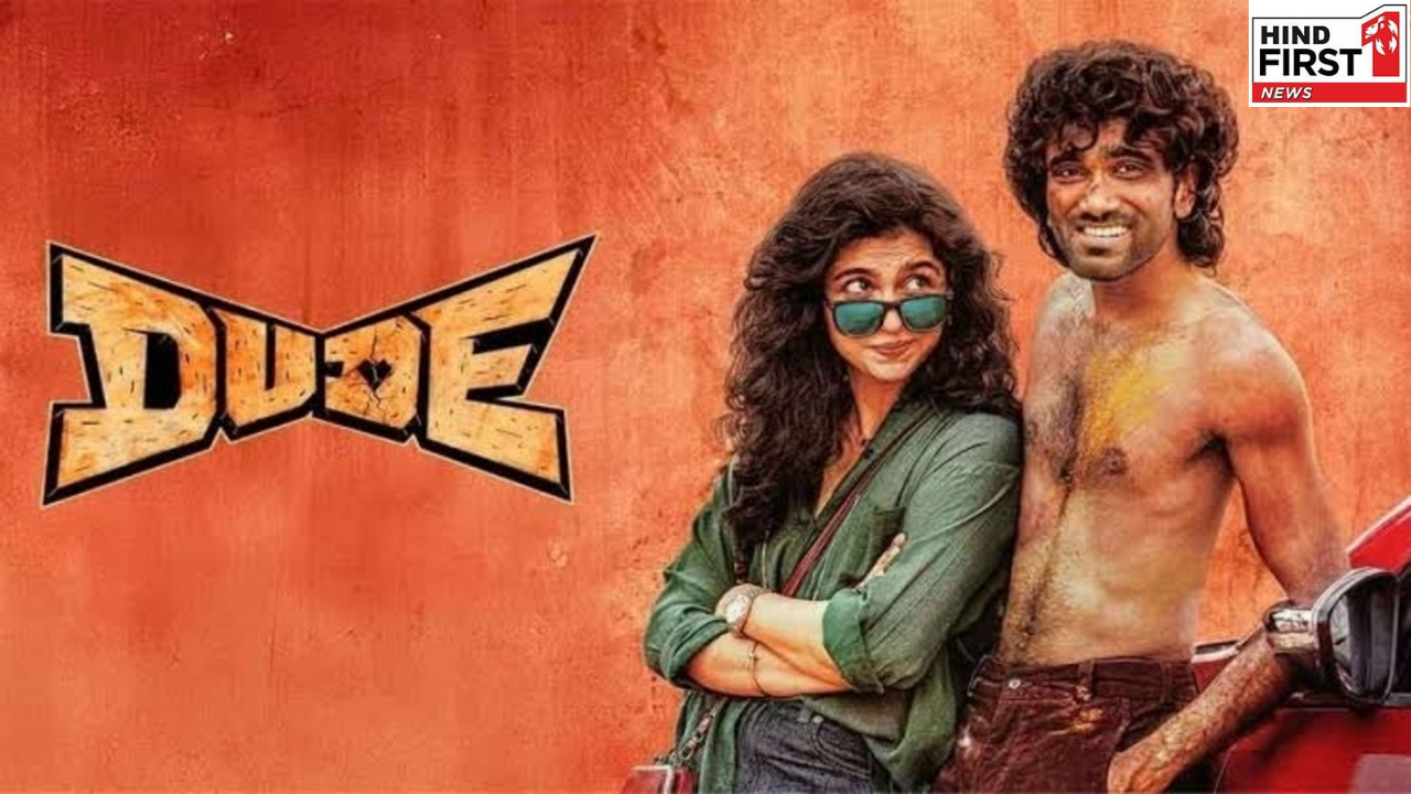 Dude OTT Release Date: डूड इस दिन होगी ओटीटी पर रिलीज़, जानें कब और कहां देखें