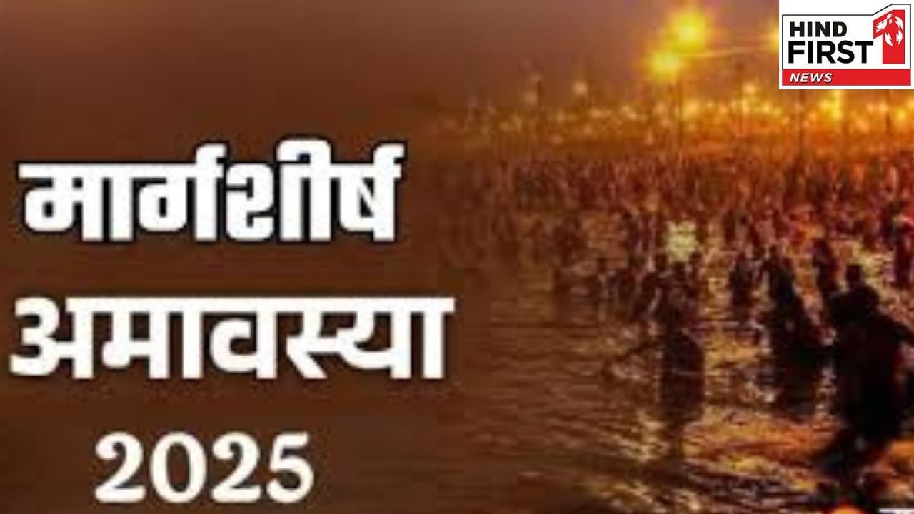 Margashirsha Amavasya 2025: कल है मार्गशीर्ष अमावस्या, पीपल के पेड़ में जरुर करें ये काम