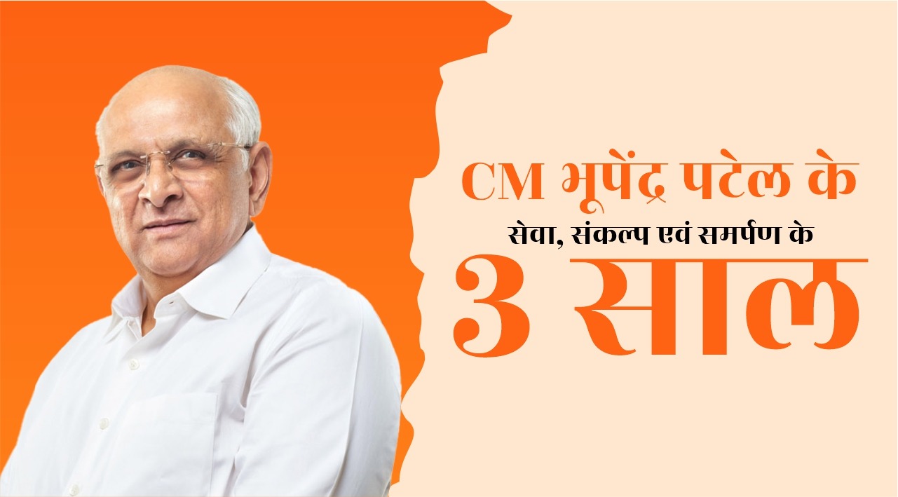 CM Bhupendra Patel : PM मोदी के मार्गदर्शन में CM भूपेंद्र पटेल ने गुजरात की विकास यात्रा को लगातार आगे बढ़ाया।