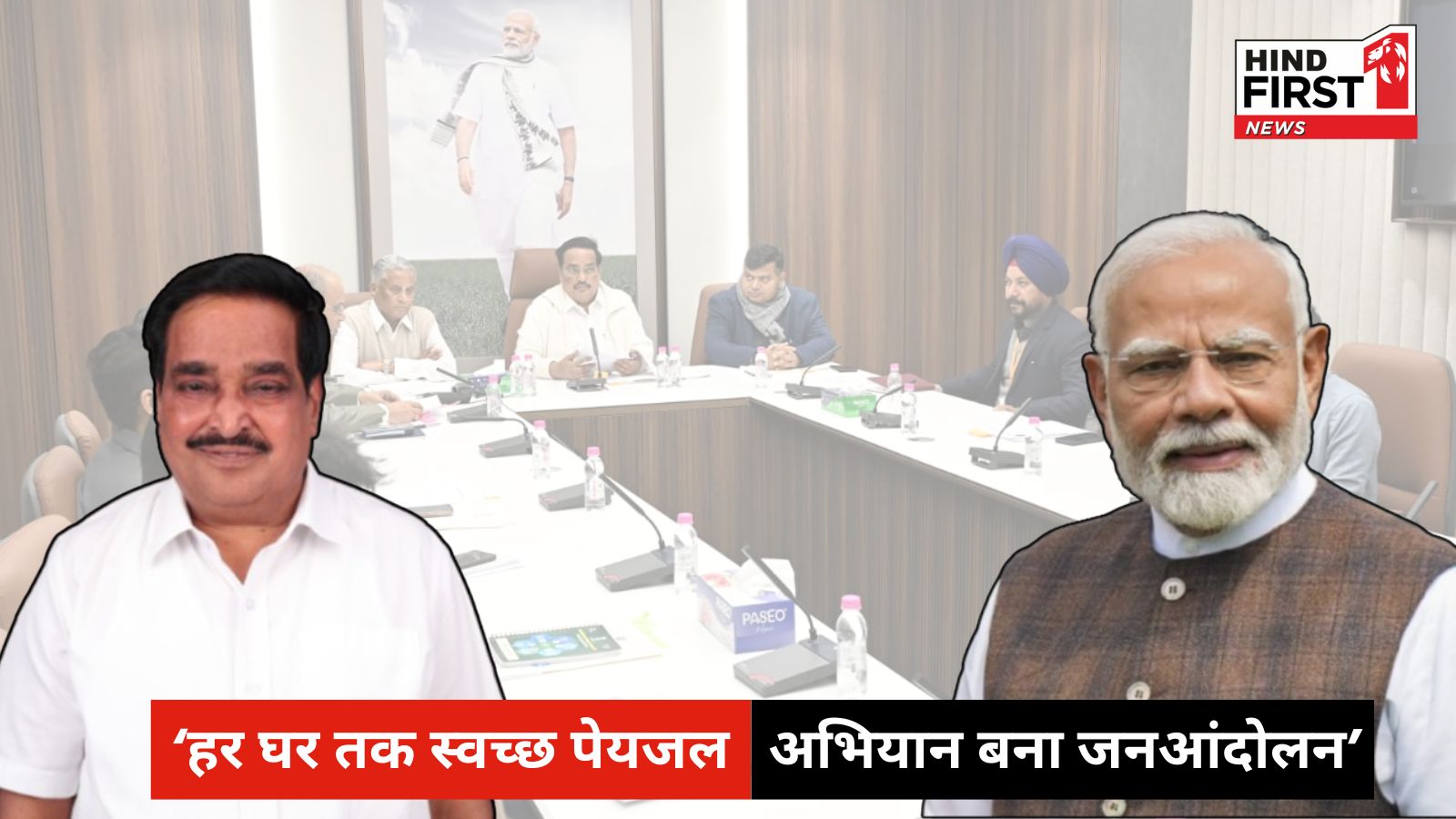 आज जल जीवन मिशन के अंतर्गत “जल सेवा आकलन (JSA)” का ई-लॉन्च करते हुए केंद्रीय जलशक्ति मंत्री सी.आर. पाटिलजी