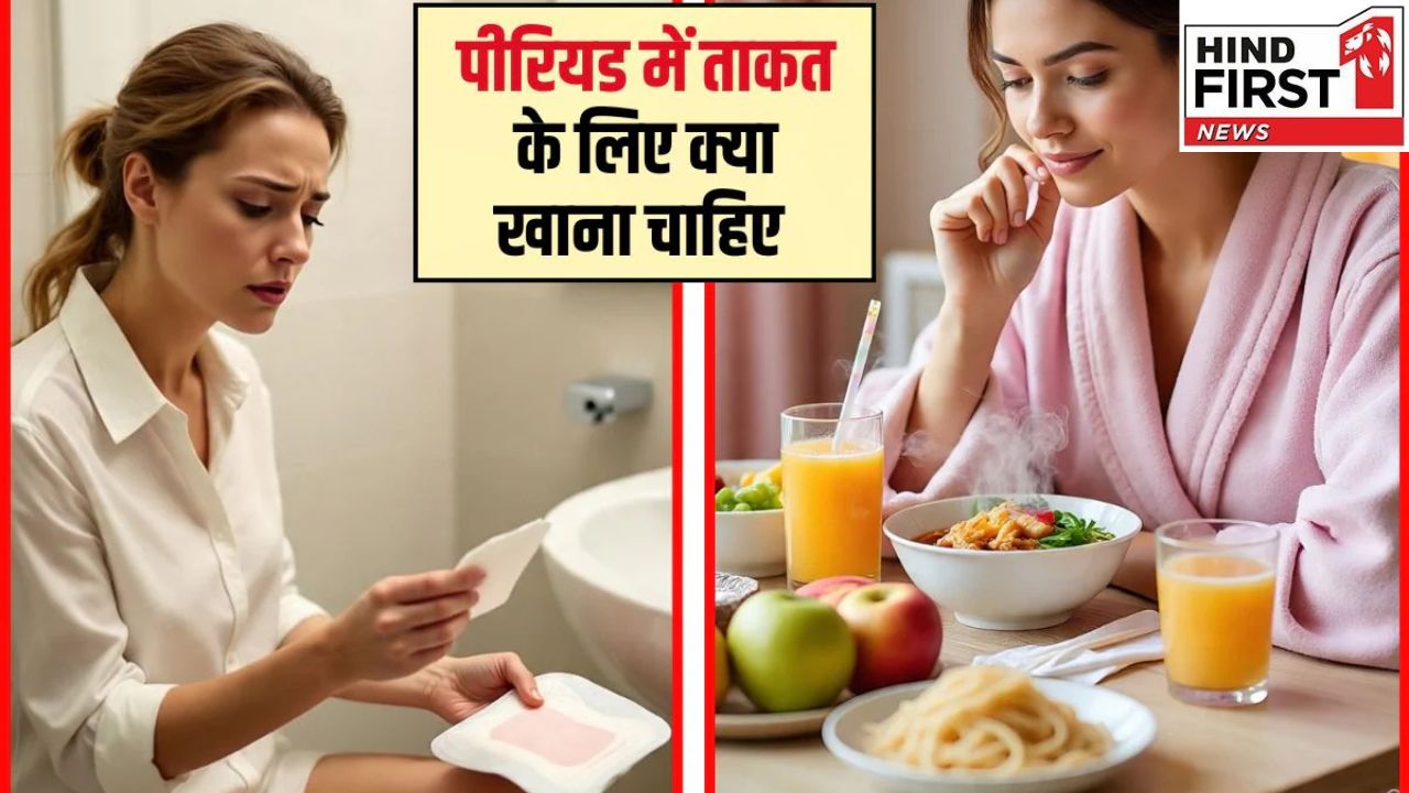 Periods Diet Plan: पीरियड्स के दौरान होने वाली दिक्कतों को दूर करें ये आहार, हर उम्र के लिए परफेक्ट