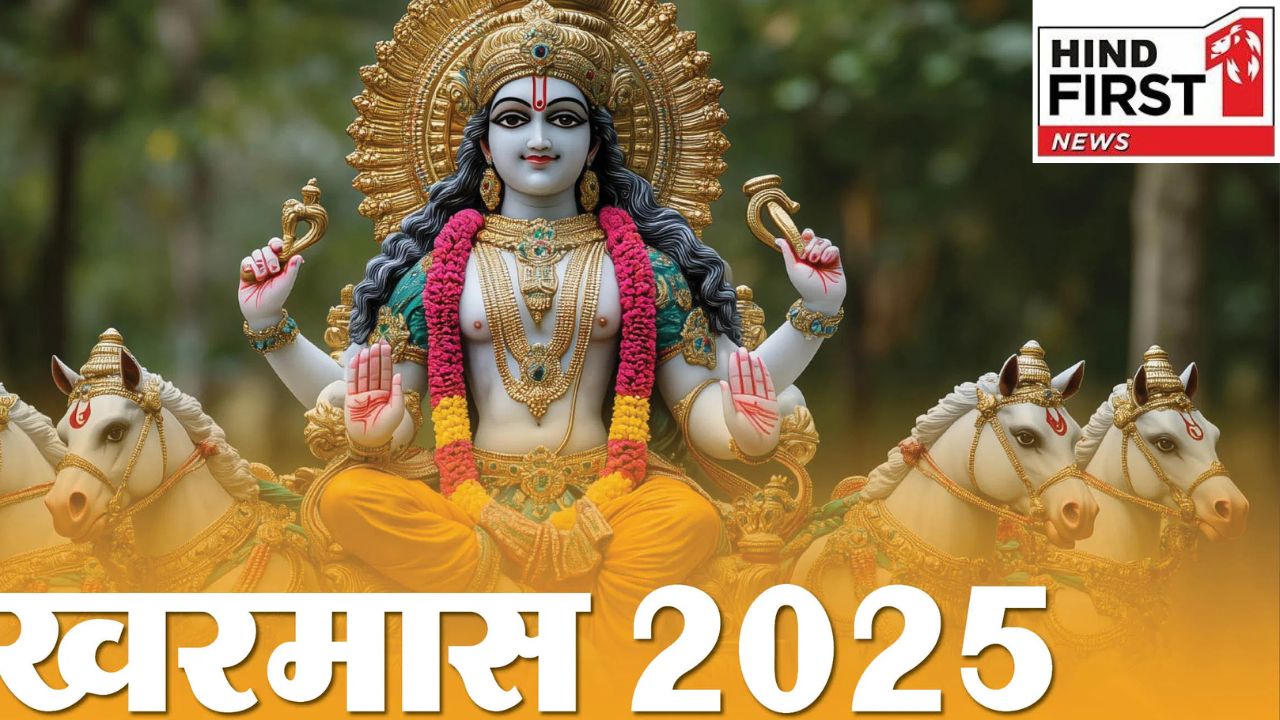 Kharmas 2025 Worship: खरमास में रोज करें विष्णु जी की पूजा, कटेगा हर कष्ट