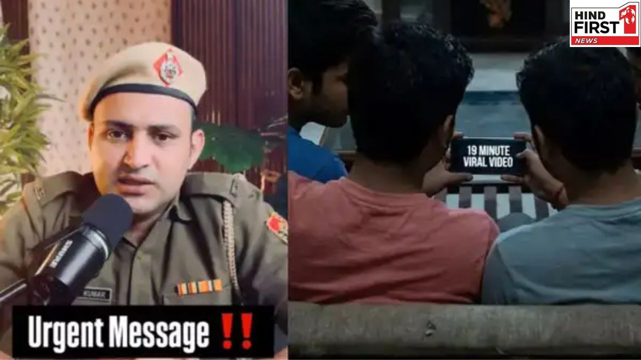 19 Minute Viral Video Part 2: पुलिस एडवाइज़री- न देखें, न सेव करें, न ही शेयर करें; जानें क्यों