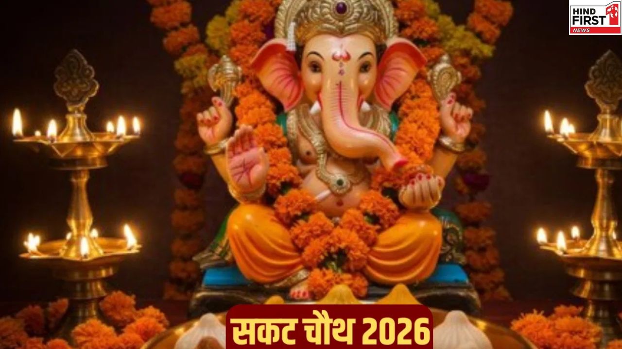 Sakat Chauth 2026: सकट चौथ की पूजा इस कथा के बिना है अधूरी, जानिए पूजा विधि